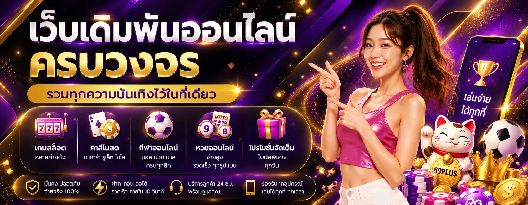 69plus banner
