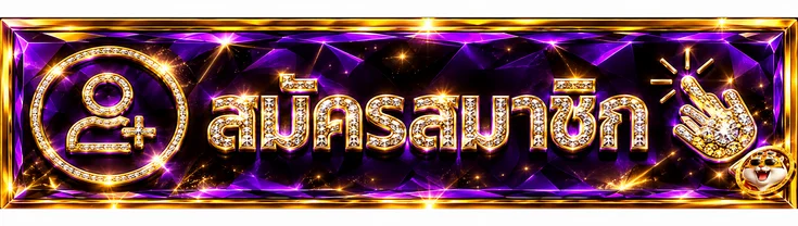 ทางเข้าสมาชิก 69PLUS อายุ 18 ปีขึ้นไป